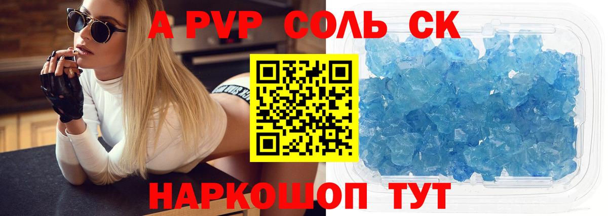 Alfa_PVP крисы CK Выкса
