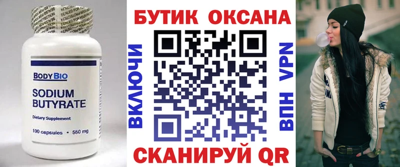 БУТИРАТ бутик  Выкса 