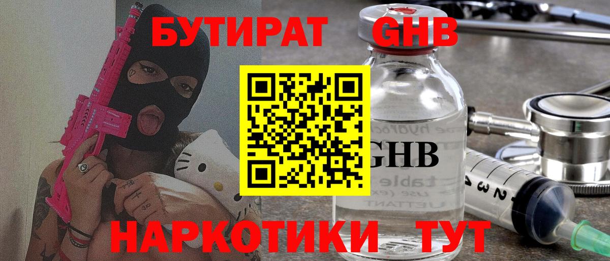 Выкса  Бутират GHB  Вход с VPN 