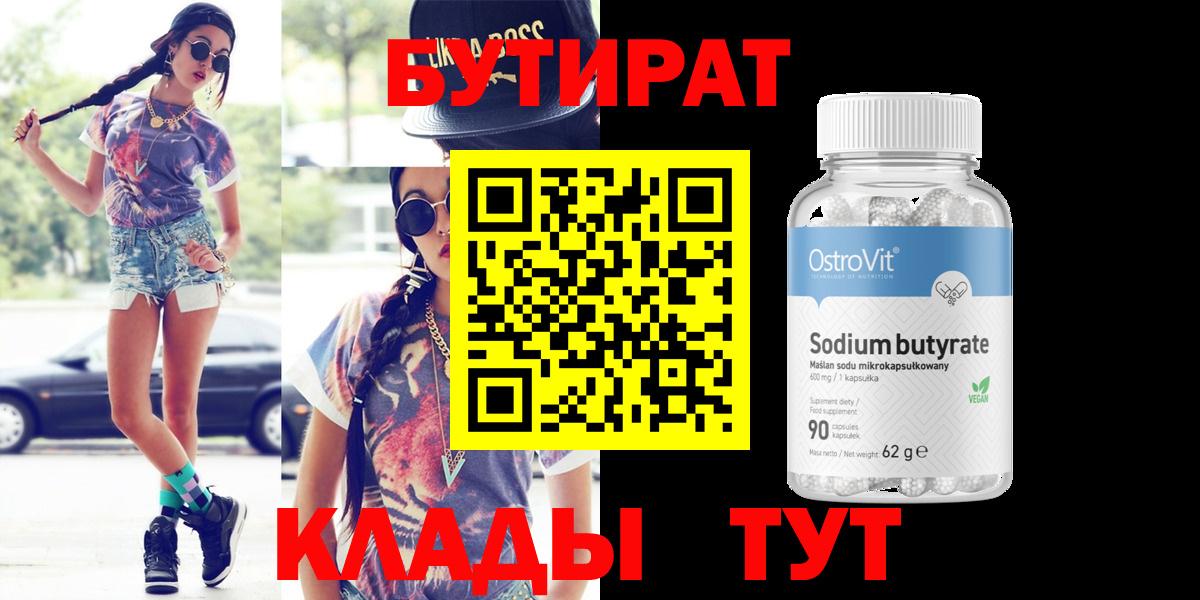 Бутират BDO 33% Выкса