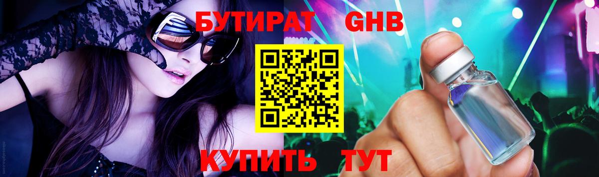 Бутират оксибутират  Выкса 