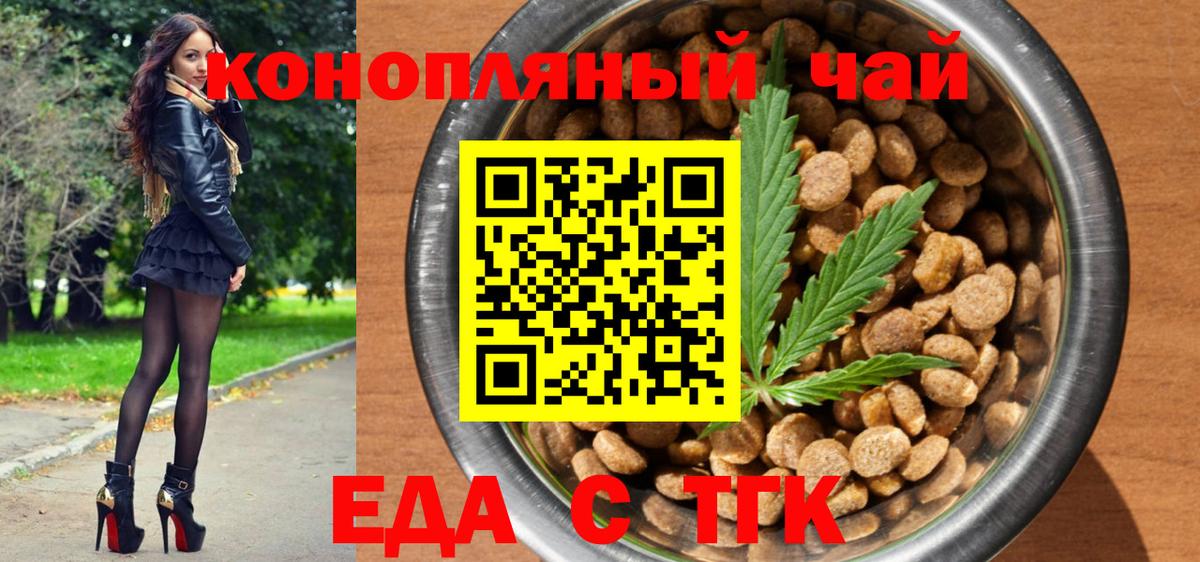 Еда ТГК марихуана  Вход с VPN  Выкса 