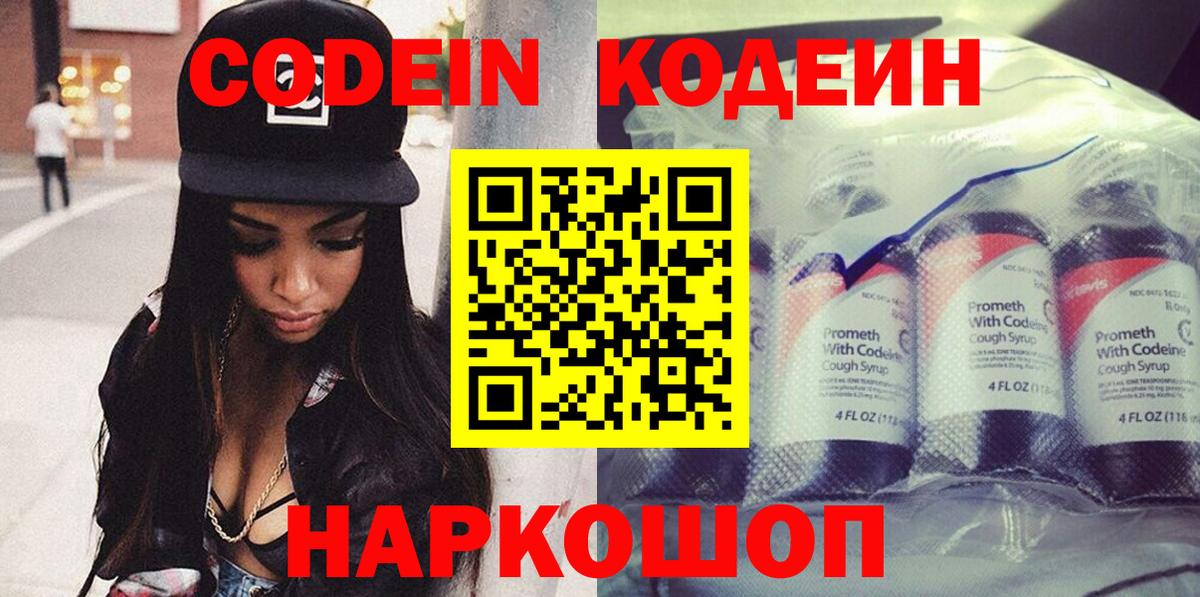 Выкса  Codein напиток Lean (лин)  Вход с VPN  Codein Purple Drank 