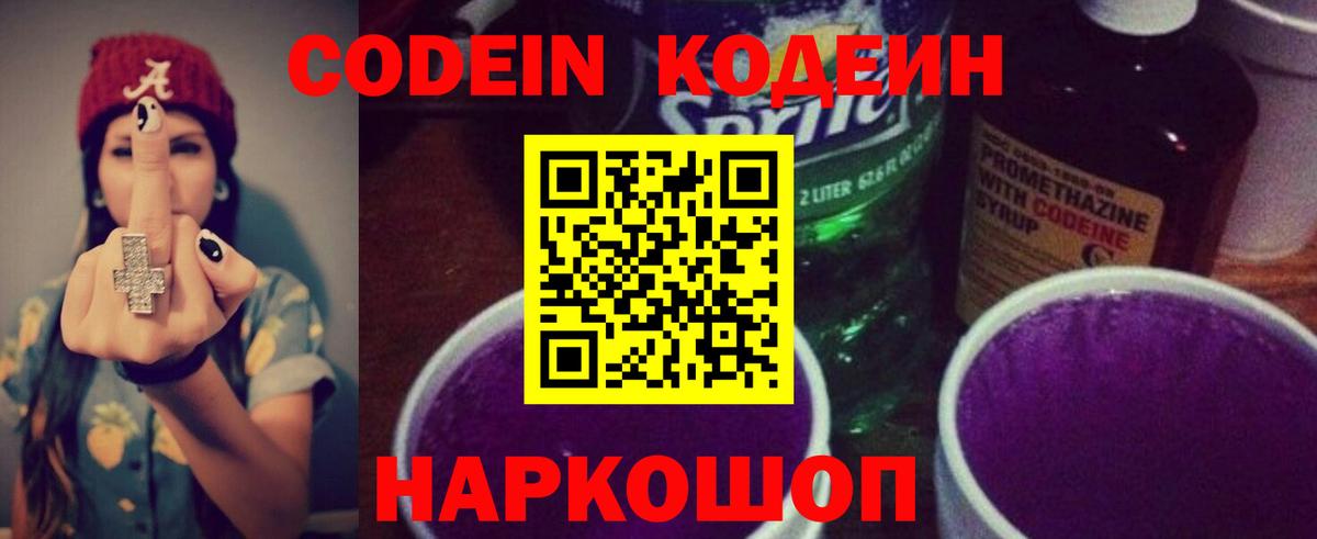 Кодеин напиток Lean (лин) Выкса